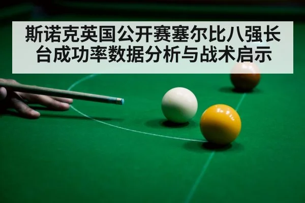 snooker player aiming cue