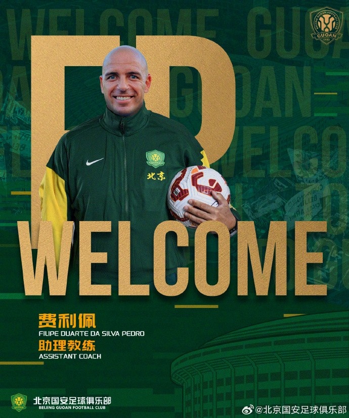 娱乐平台-北京国安正式宣布，费利佩、安德鲁、汉斯加入一线队教练团队